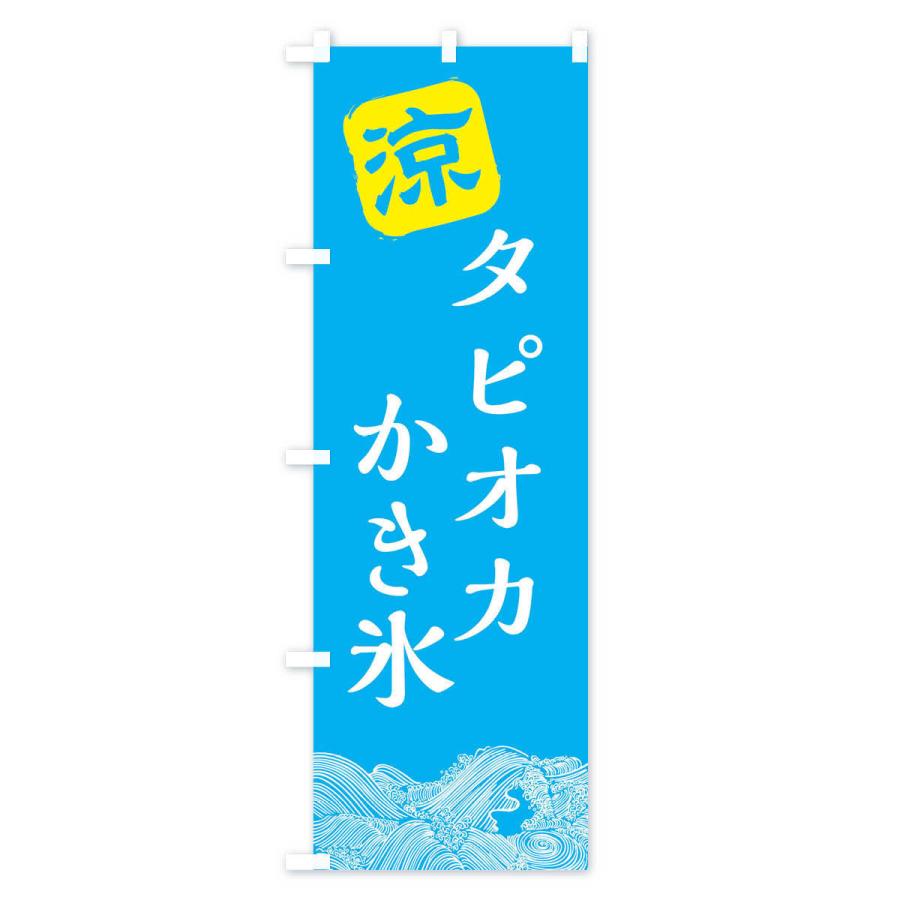 数量は多】 のぼり旗 タピオカかき氷 kamejikan.com 数量は多】 のぼり旗 タピオカかき氷 kamejikan.com