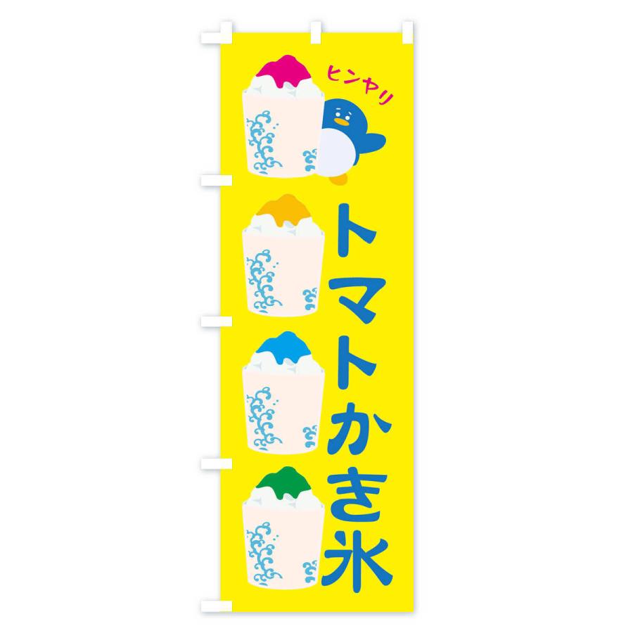 のぼり旗 トマトかき氷｜goods-pro｜02