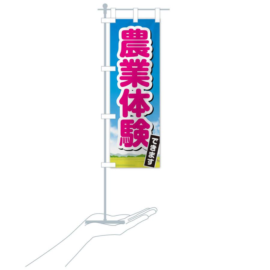 のぼり旗 農業体験できます |  | 16