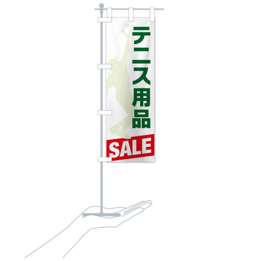 のぼり旗 テニス用品セール・SALE｜goods-pro｜17