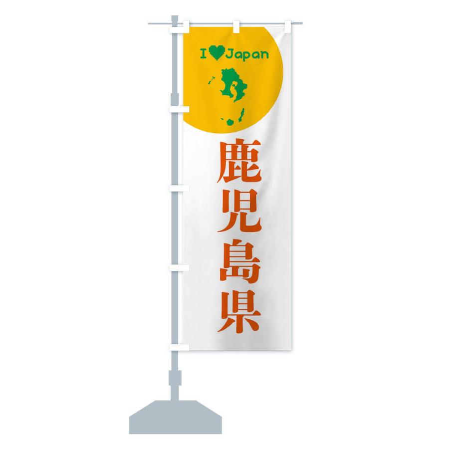 のぼり旗 鹿児島県・日本地図・ご当地 : のぼり旗 グッズプロ - 通販