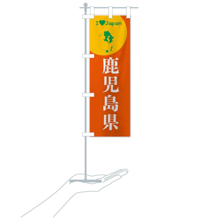 のぼり旗 鹿児島県・日本地図・ご当地 : のぼり旗 グッズプロ - 通販