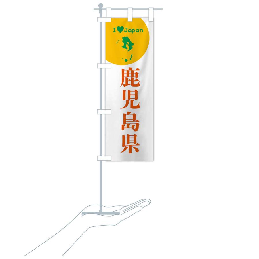 のぼり旗 鹿児島県・日本地図・ご当地 : のぼり旗 グッズプロ - 通販