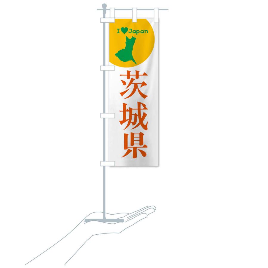 のぼり旗 茨城県・日本地図・ご当地 : のぼり旗 グッズプロ - 通販