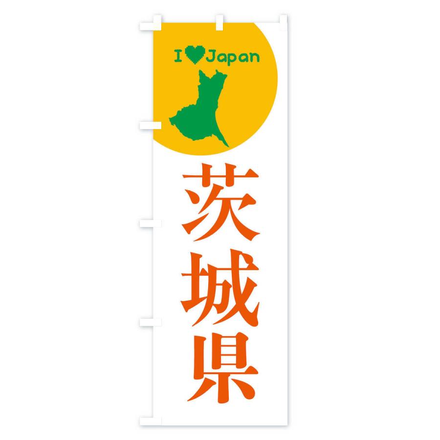 伝統的 登りばた のぼり旗 茨城県・日本地図・ご当地 : のぼり旗 グッズプロ - 通販