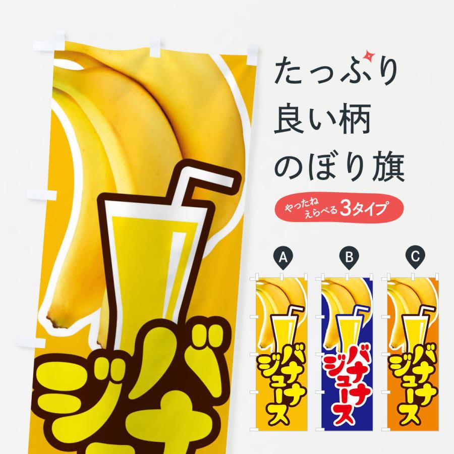 2022年のクリスマスの特別な衣装 登場 のぼり旗 バナナジュース ばなな banana eikohhome.com eikohhome.com