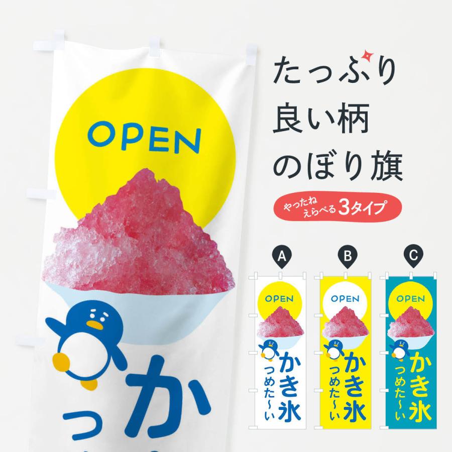 94 Off のぼり旗 かき氷 Materialworldblog Com