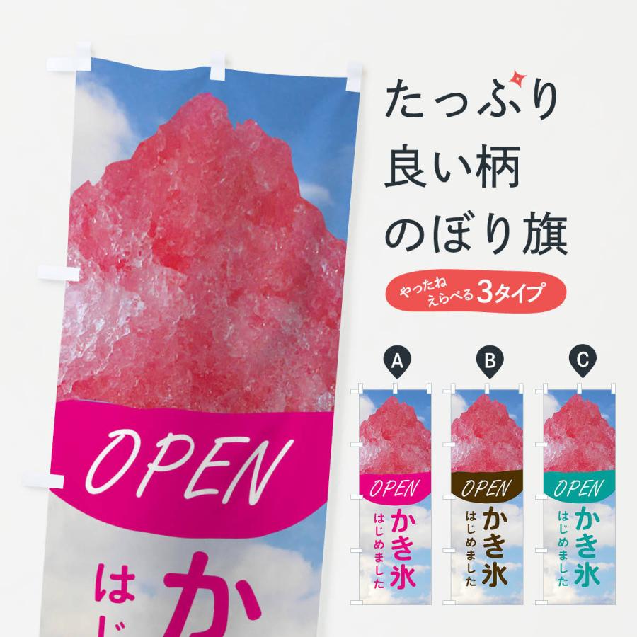 のぼり旗 かき氷 Sale 69 Off