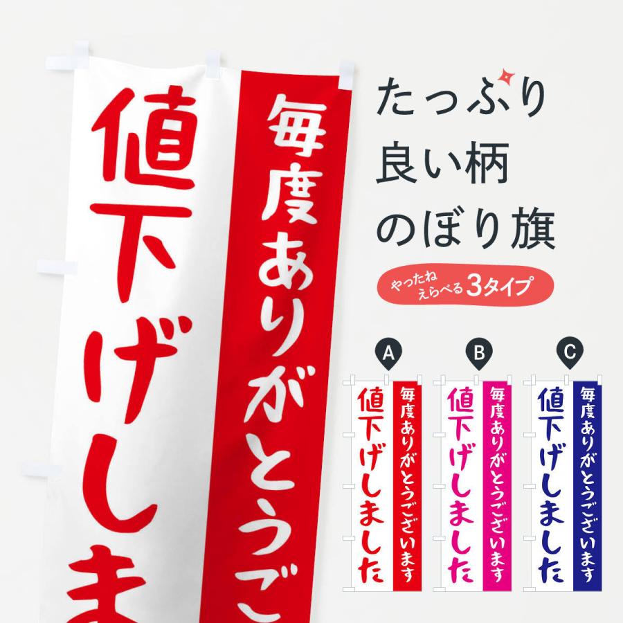 のぼり旗 値下げしました・価格改定 : のぼり旗 グッズプロ - 通販