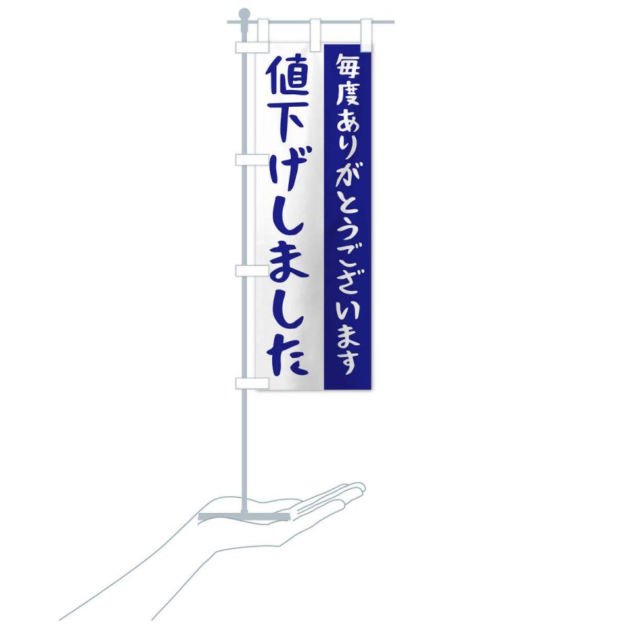 のぼり旗 値下げしました・価格改定 : のぼり旗 グッズプロ - 通販