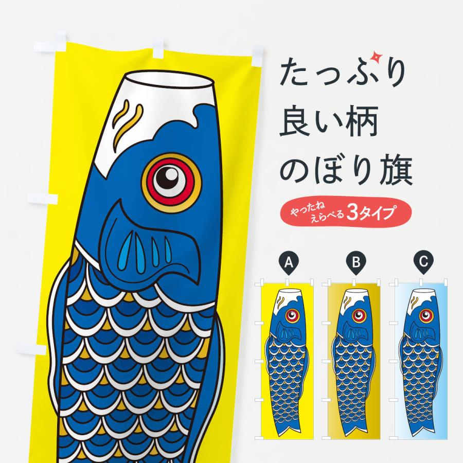 のぼり旗 鯉のぼり・子どもの日・端午の節句 : のぼり旗 グッズプロ