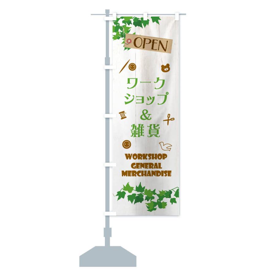 のぼり旗 ワークショップ＆雑貨 : のぼり旗 グッズプロ - 通販 - Yahoo