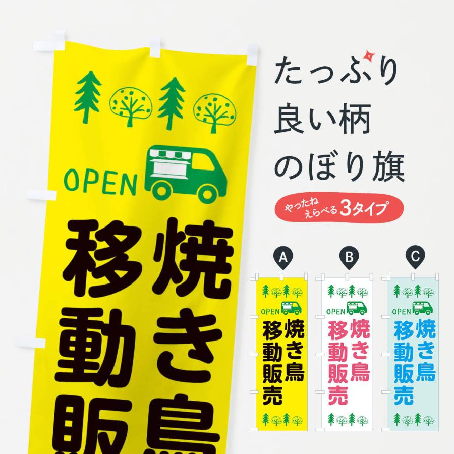 焼き鳥イラスト イベント用のぼり ちょうちん の商品一覧 イベント 販促用 業務 産業用 Diy 工具 通販 Yahoo ショッピング