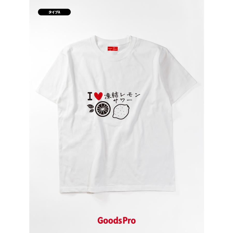 Tシャツ I love 凍結レモンサワー イラスト : のぼり旗 グッズプロ