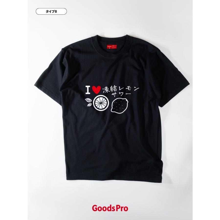 Tシャツ I love 凍結レモンサワー イラスト : のぼり旗 グッズプロ