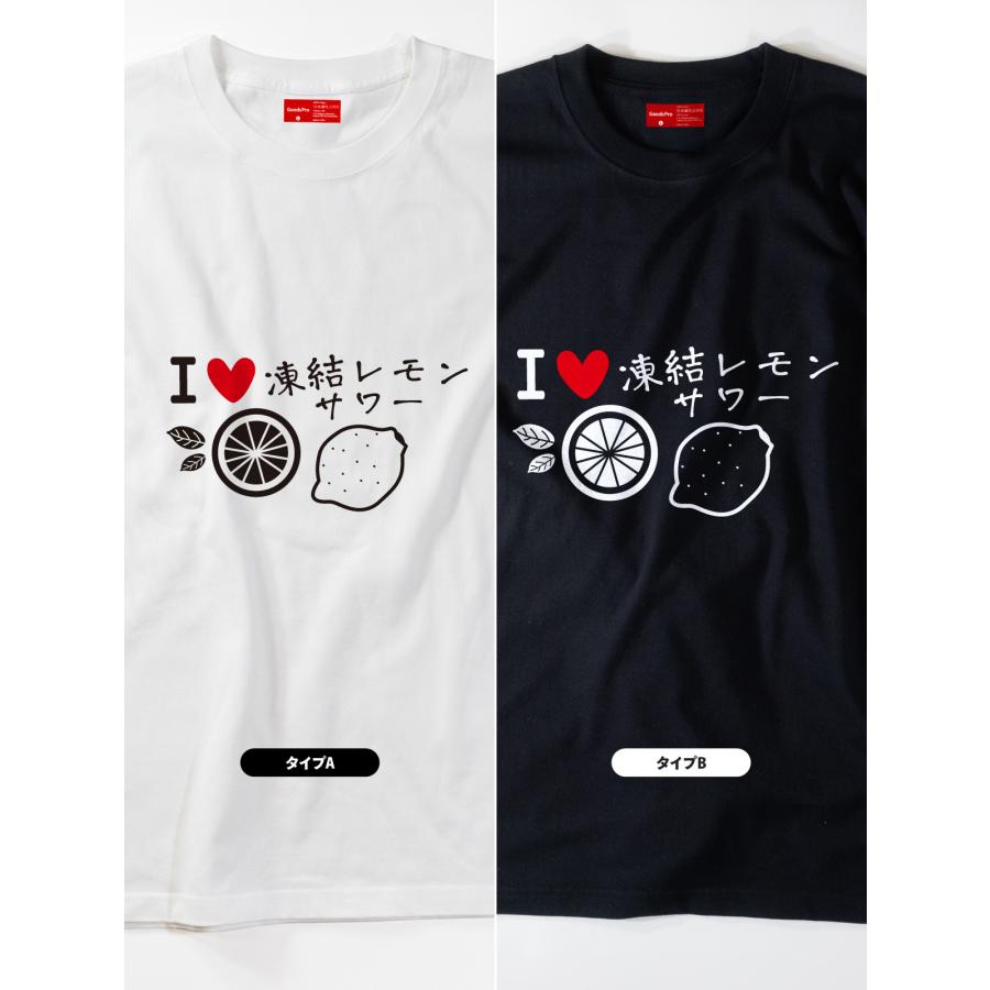 Tシャツ I love 凍結レモンサワー イラスト : のぼり旗 グッズプロ