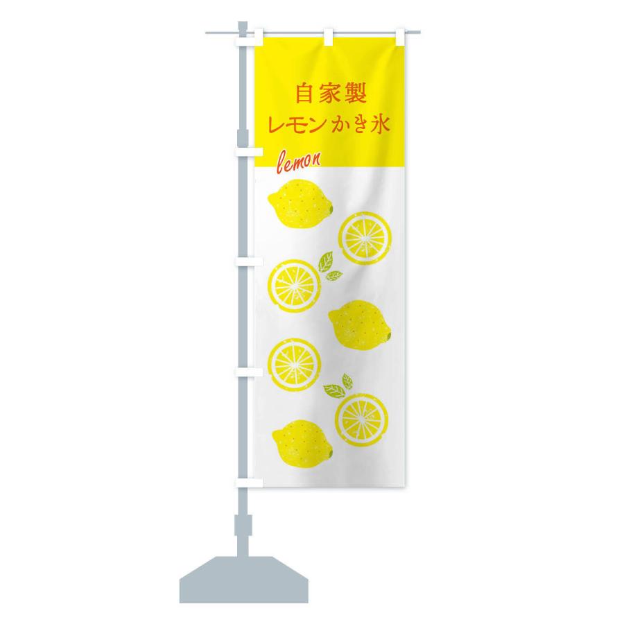 のぼり旗 自家製レモンかき氷｜goods-pro｜14