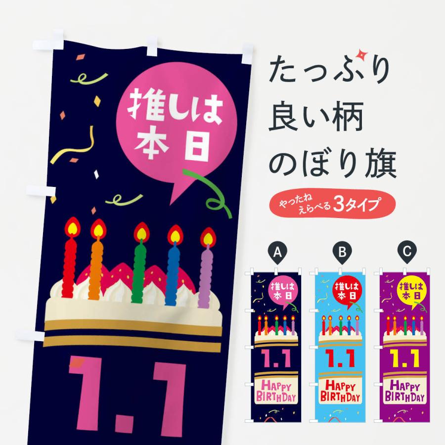 のぼり旗 推しは本日誕生日 : のぼり旗 グッズプロ - 通販 - Yahoo