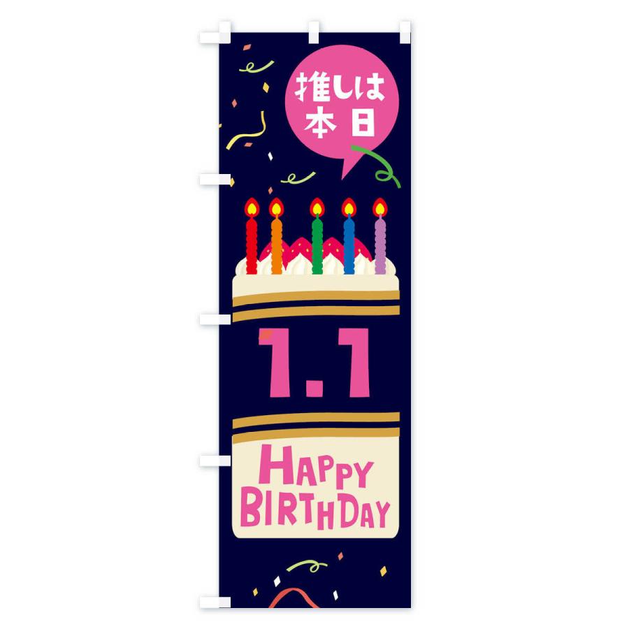 のぼり旗 推しは本日誕生日 : のぼり旗 グッズプロ - 通販 - Yahoo