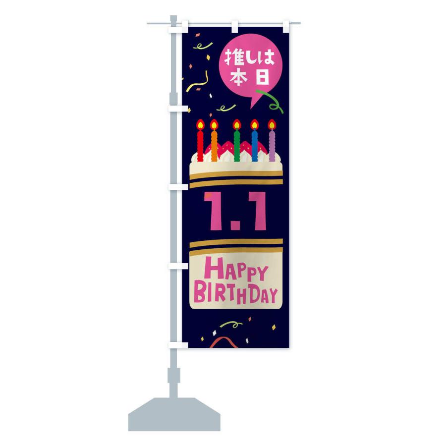 のぼり旗 推しは本日誕生日 : のぼり旗 グッズプロ - 通販 - Yahoo