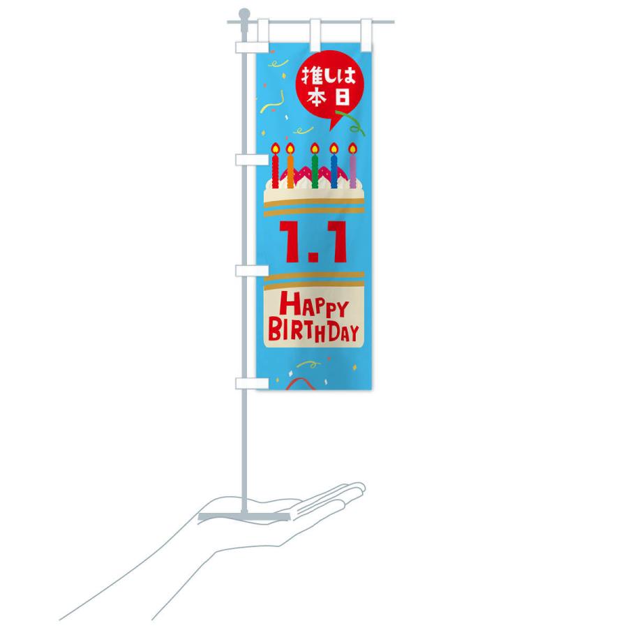 のぼり旗 推しは本日誕生日 : のぼり旗 グッズプロ - 通販 - Yahoo