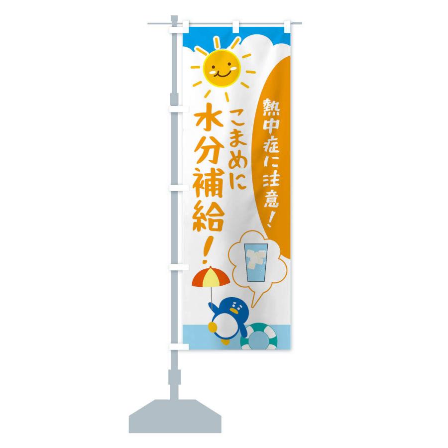 のぼり旗 熱中症予防 |  | 14