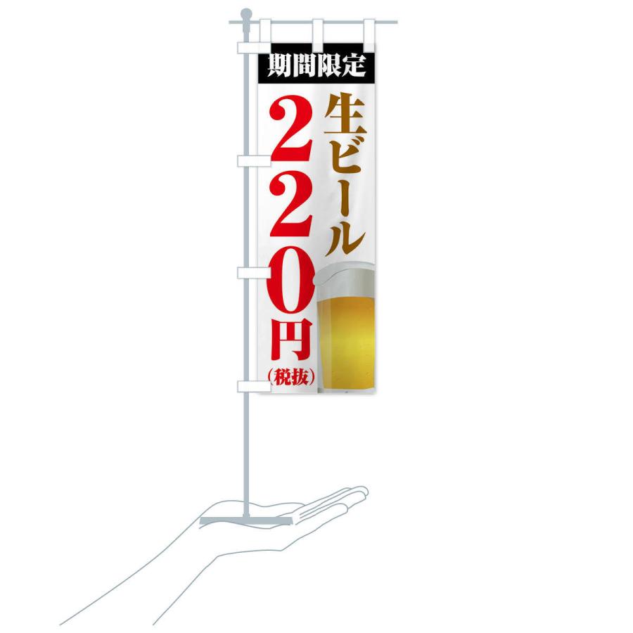 のぼり旗 生ビール220円｜goods-pro｜17