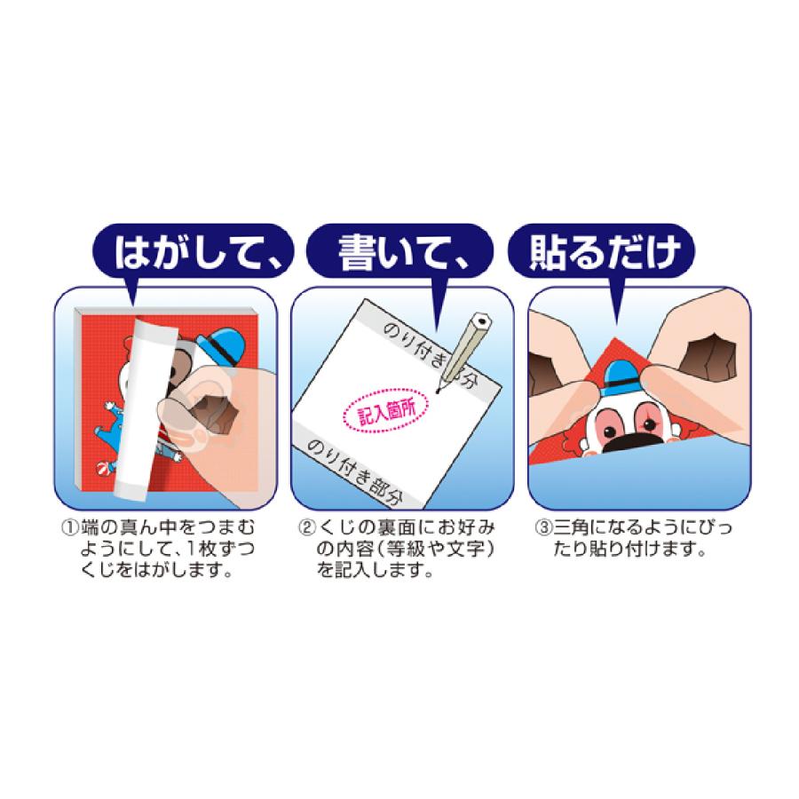 のり付きくじ ピエロ 30枚入 341H-58689***〈1〉｜goods-pro｜04