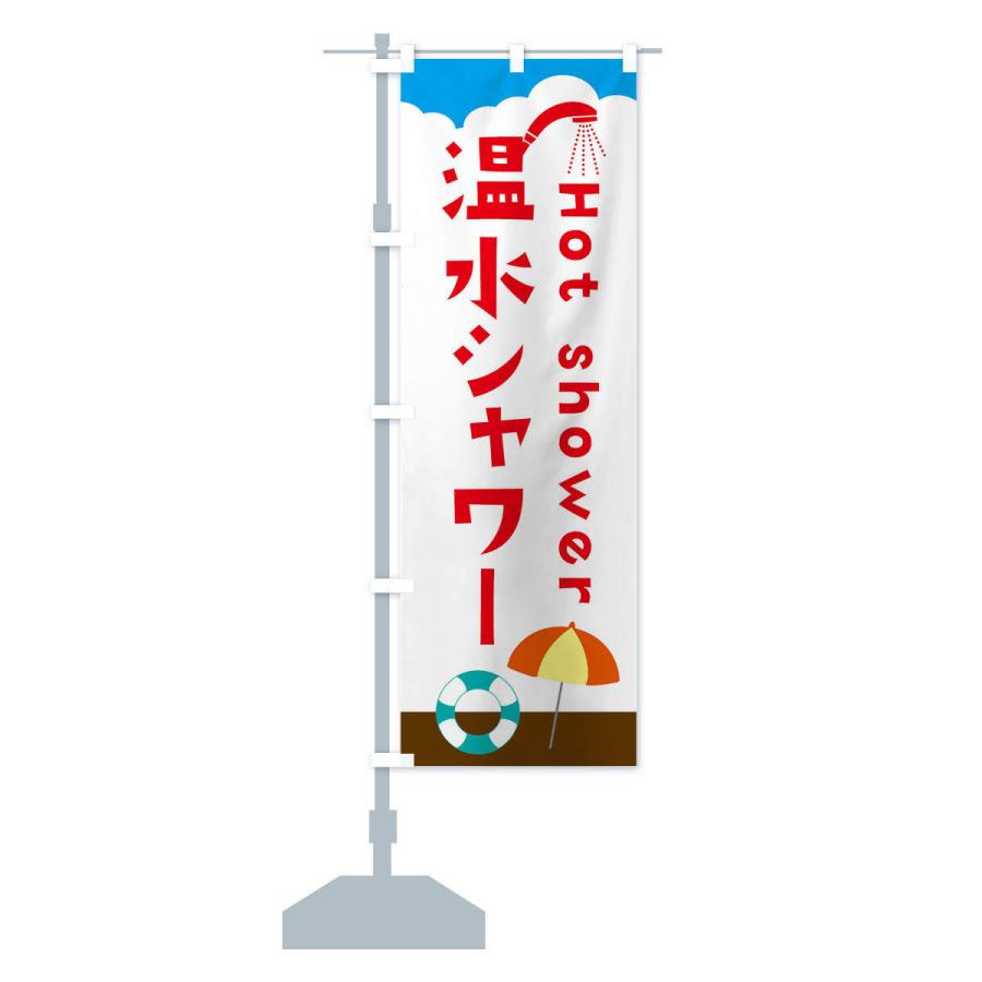 のぼり旗 温水シャワー・プール・海水浴｜goods-pro｜14