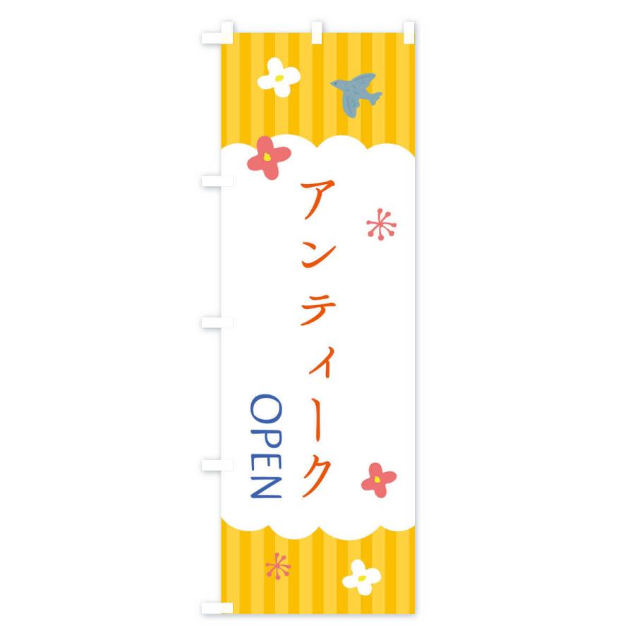 のぼり旗 アンティーク・雑貨｜goods-pro｜04