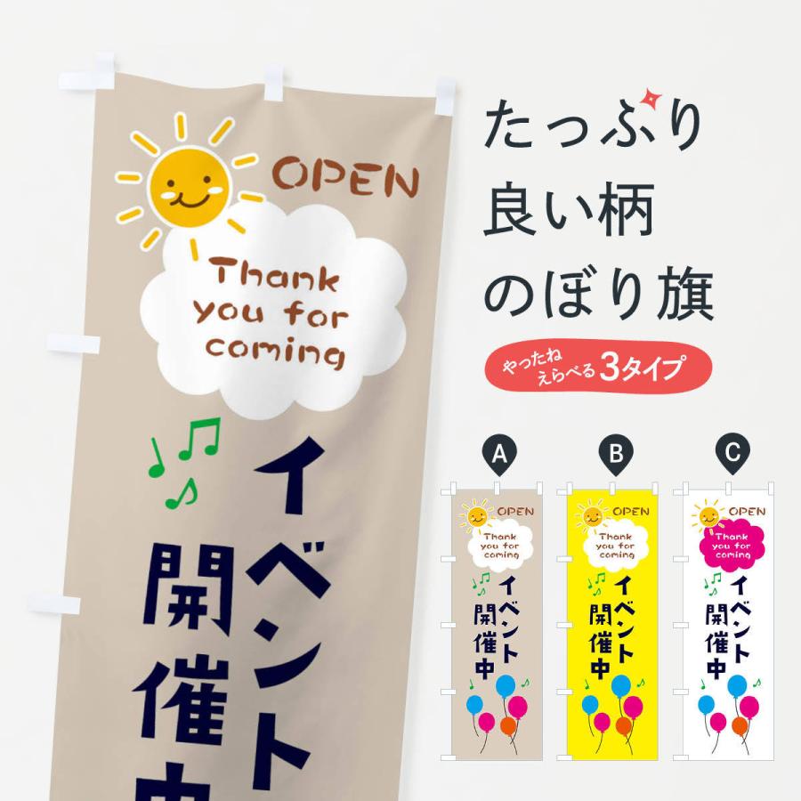 のぼり旗 イベント開催中 : のぼり旗 グッズプロ - 通販 - Yahoo