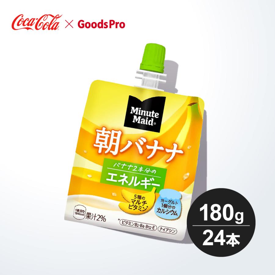 ミニッツメイド朝バナナ 180gパウチ 1ケース 24本 : のぼり旗 グッズ