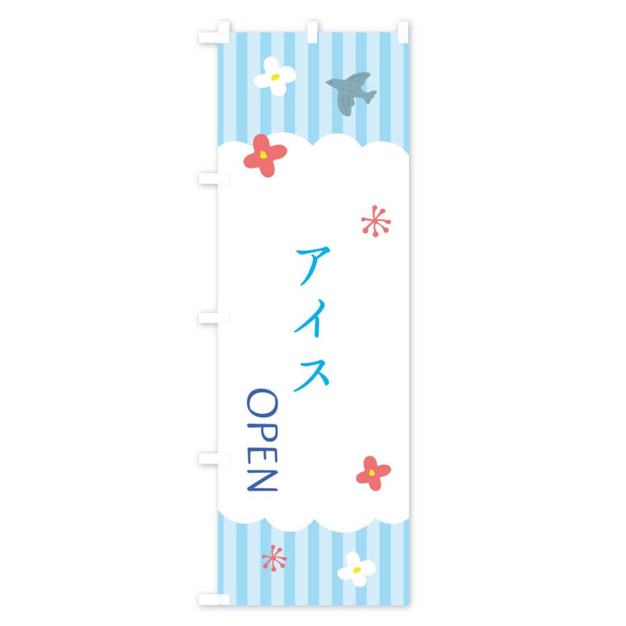のぼり旗 アイス・洋菓子｜goods-pro｜02