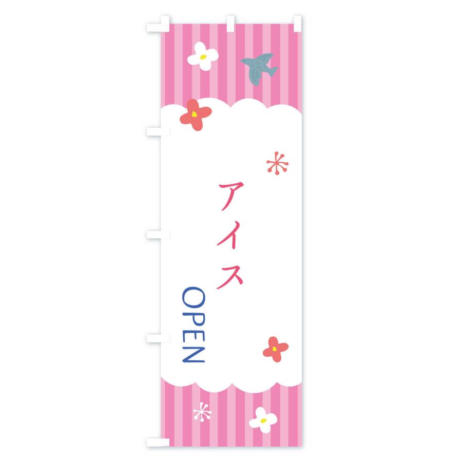 のぼり旗 アイス・洋菓子｜goods-pro｜03