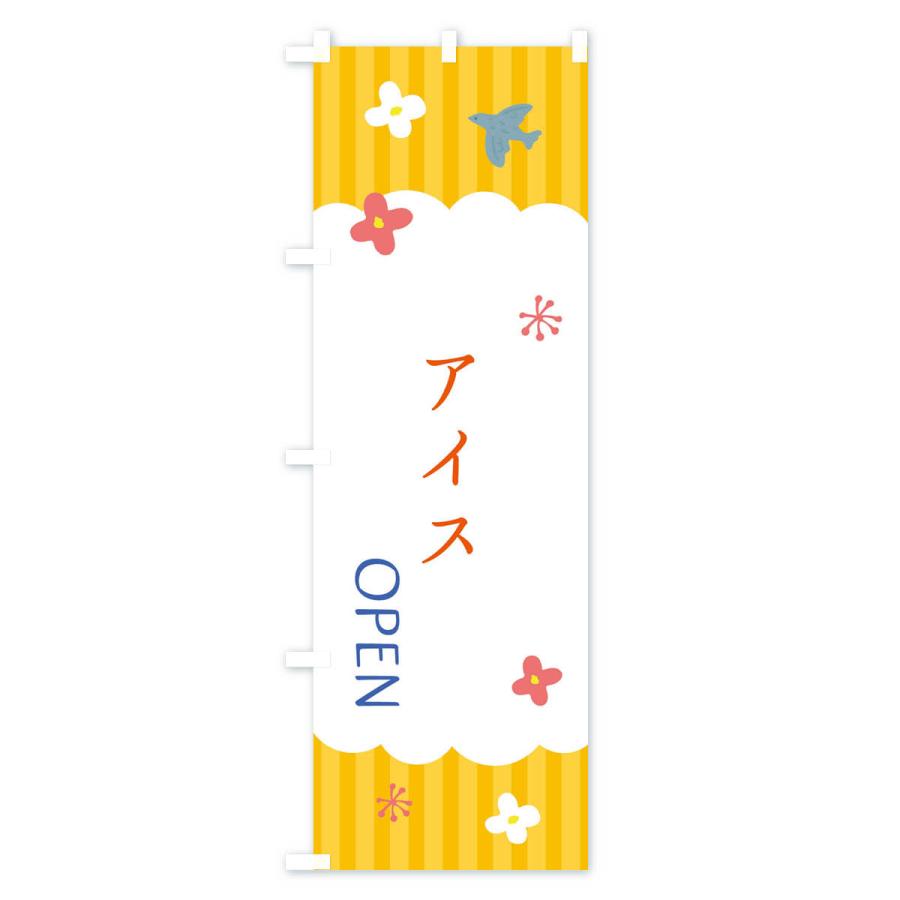 のぼり旗 アイス・洋菓子｜goods-pro｜04