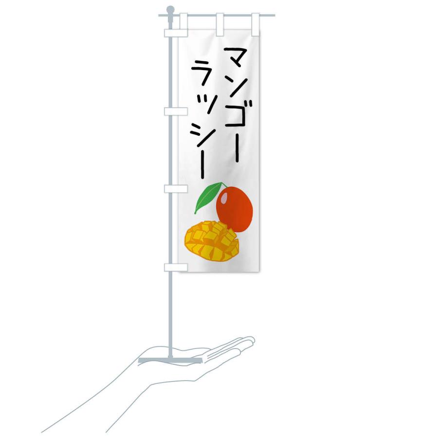 のぼり旗 マンゴーラッシー |  | 16