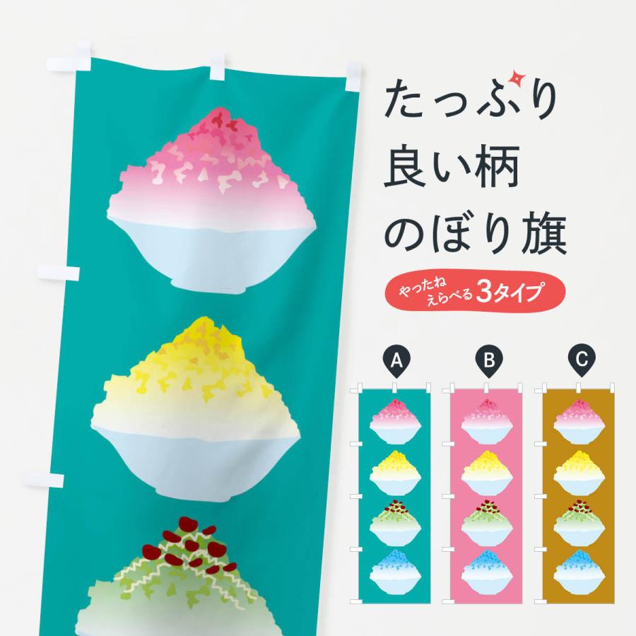 のぼり旗 かき氷 Xtu2 のぼり旗 グッズプロ 通販 Yahoo ショッピング