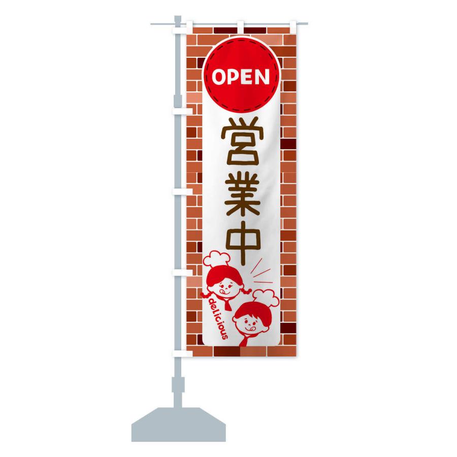 のぼり旗 営業中・OPEN : のぼり旗 グッズプロ - 通販 - Yahoo