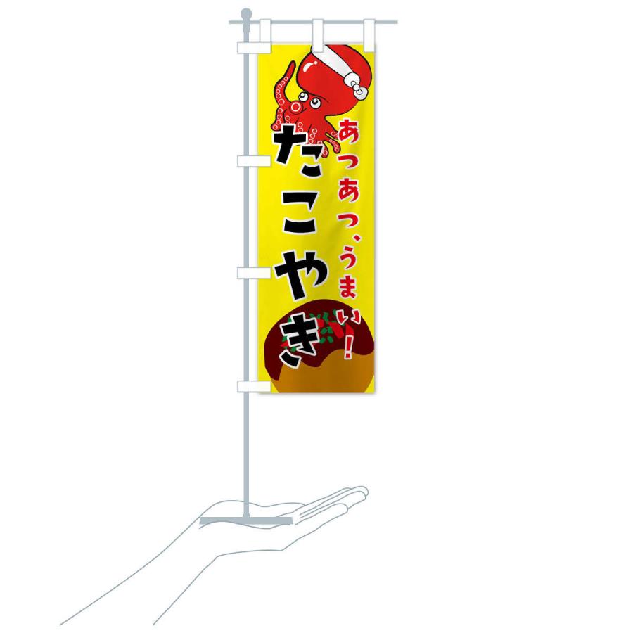 のぼり旗 たこ焼き |  | 16