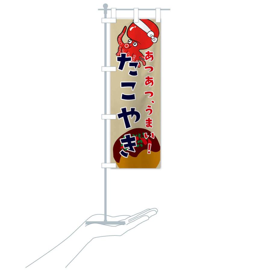 のぼり旗 たこ焼き |  | 18