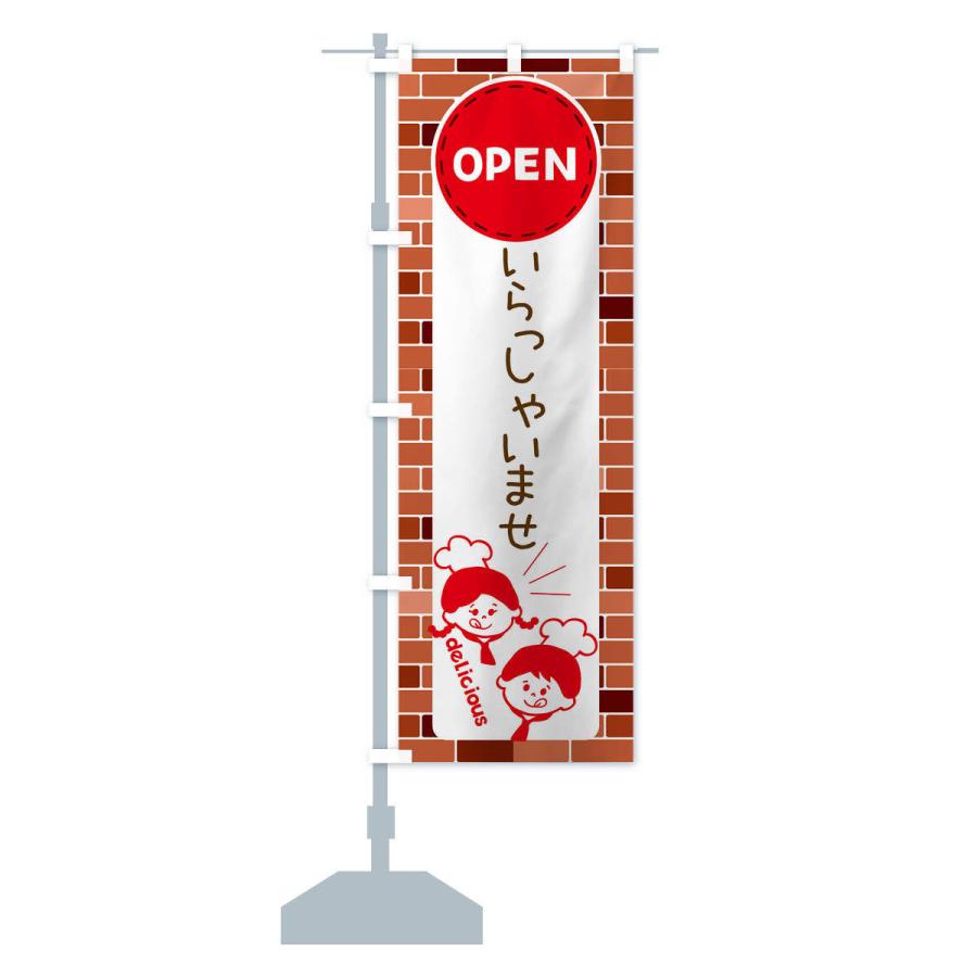 のぼり旗 いらっしゃいませ・OPEN |  | 13
