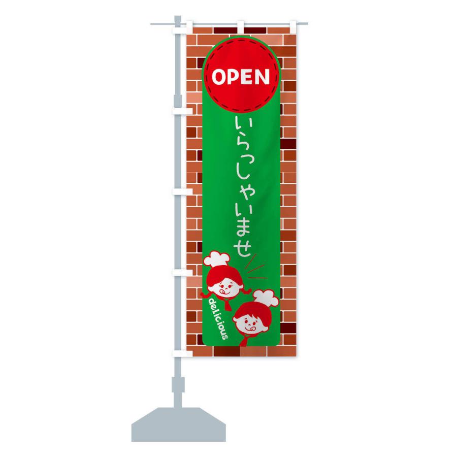 のぼり旗 いらっしゃいませ・OPEN |  | 14