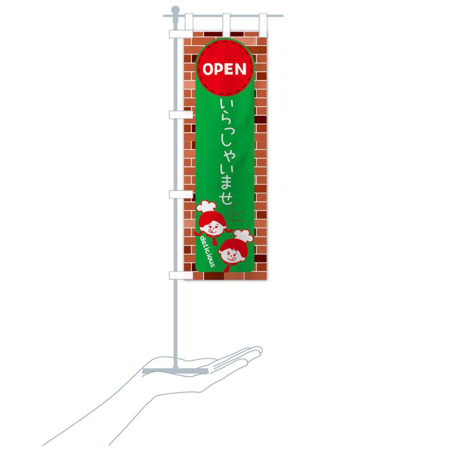 のぼり旗 いらっしゃいませ・OPEN |  | 17