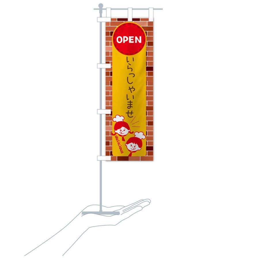 のぼり旗 いらっしゃいませ・OPEN |  | 18