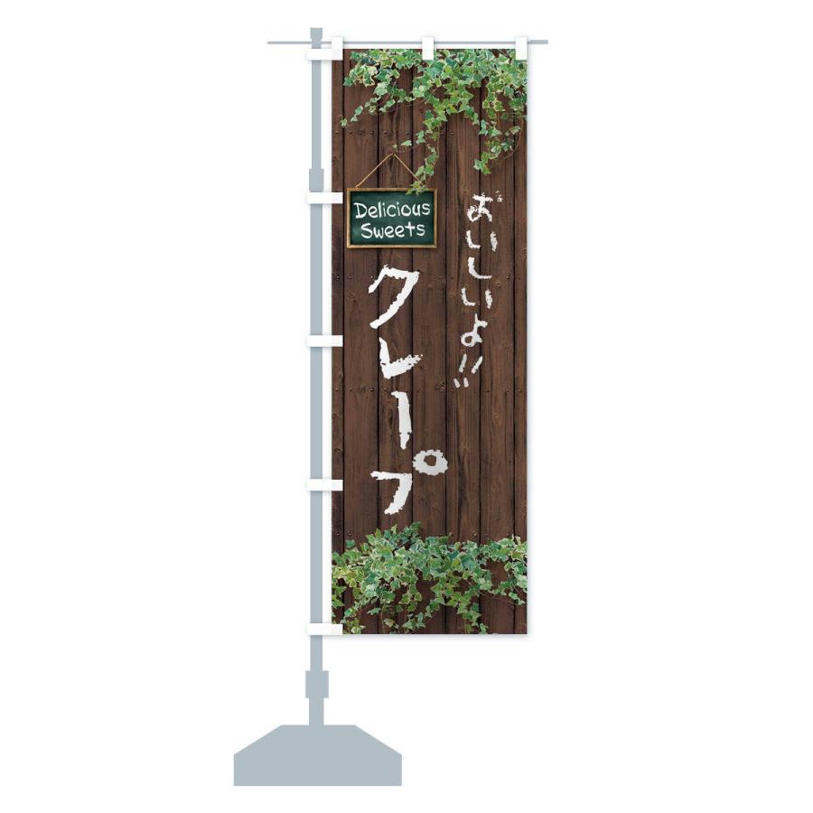 のぼり旗 クレープ・木目 |  | 13