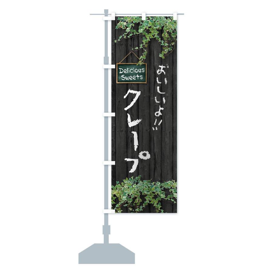 のぼり旗 クレープ・木目 |  | 15