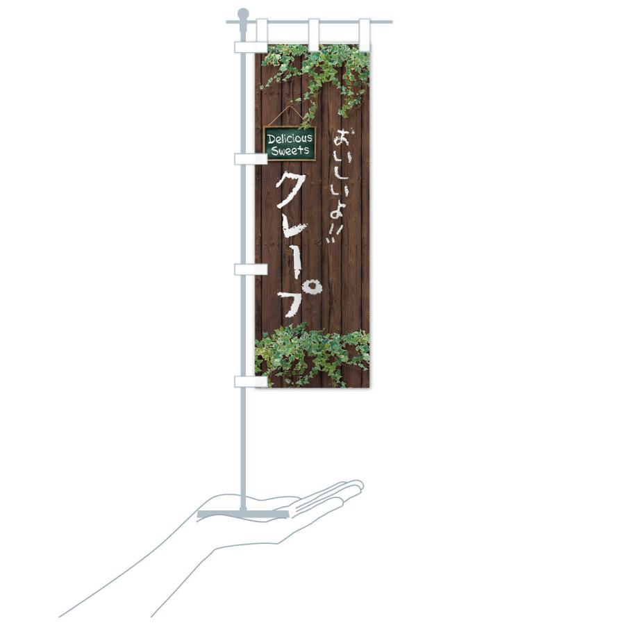 のぼり旗 クレープ・木目 |  | 16