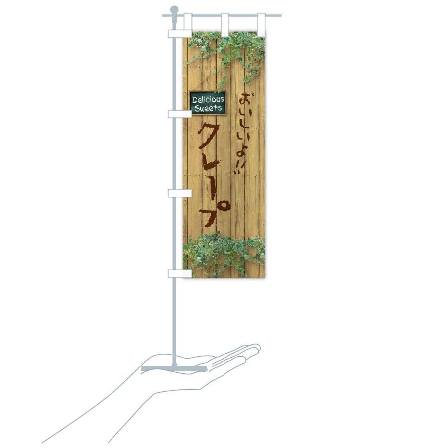 のぼり旗 クレープ・木目 |  | 17