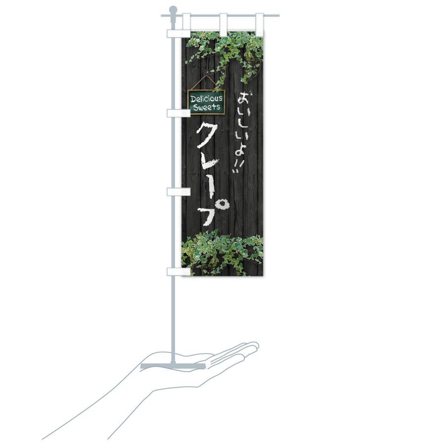 のぼり旗 クレープ・木目 |  | 18