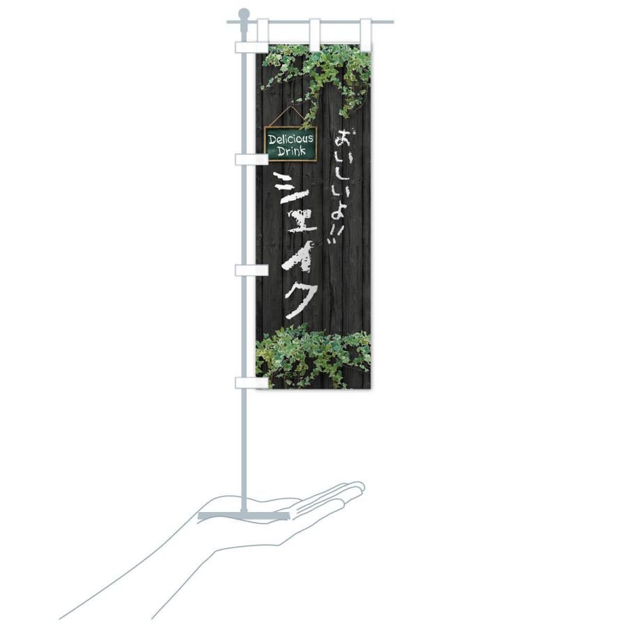 のぼり旗 シェイク・木目 |  | 18